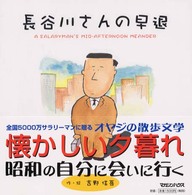 長谷川さんの早退