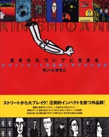 生まれたついでに生きる―全ポストカード作品集＆早すぎた自伝