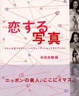 恋する写真 - マルベル堂プロマイドポーズ別キューティショットセレ
