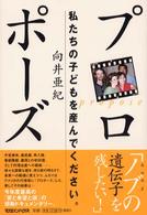 プロポーズ - 私たちの子どもを産んでください