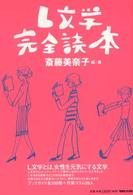 Ｌ文学完全読本