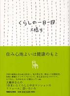 大橋歩コレクション<br> 大橋歩コレクション〈２〉くらしの一日一日