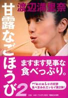 甘露なごほうび 〈２〉