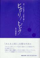 ヒカリノトビラ - 想いは希望への扉を開く