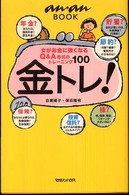 金トレ！ ａｎ・ａｎ　ｂｏｏｋ