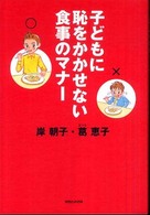 子どもに恥をかかせない食事のマナー