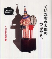 くいだおれ太郎のつぶやき。