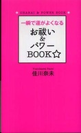 一瞬で運がよくなるお祓い＆パワーＢＯＯＫ☆