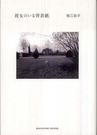 彼女のいる背表紙