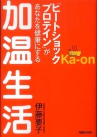 「ヒートショックプロテイン」があなたを健康にする加温生活