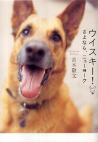 ウイスキー！ - さよなら、ニューヨーク