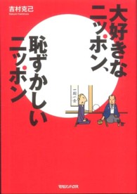 大好きなニッポン、恥ずかしいニッポン