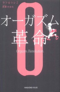 ちつ☆トレ〈２〉オーガズム革命