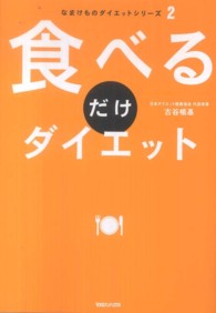 食べるだけダイエット なまけものダイエットシリーズ