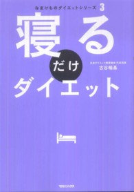 寝るだけダイエット なまけものダイエットシリーズ