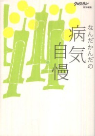 なんだかんだの病気自慢