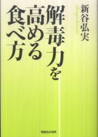 解毒力を高める食べ方