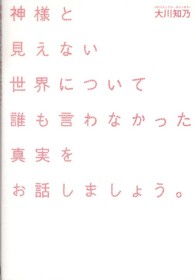 神様と見えない世界について誰も言わなかった真実をお話しましょう。