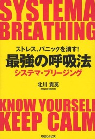 ストレス、パニックを消す！最強の呼吸法　システマ・ブリージング