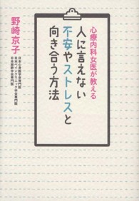 心療内科女医が教える人に言えない不安やストレスと向き合う方法