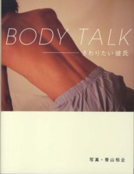ＢＯＤＹ　ＴＡＬＫ - さわりたい彼氏