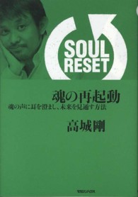 魂の再起動 - 魂の声に耳を澄まし、未来を見通す方法