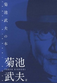 菊池武夫の本