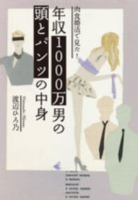 年収１０００万男の頭とパンツの中身 - 肉食婚活で見た！