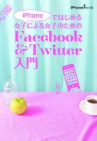 ｉＰｈｏｎｅではじめる女子による女子のためのＦａｃｅｂｏｏｋ　＆　Ｔｗｉｔｔｅｒ
