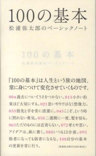 １００の基本 - 松浦弥太郎のベーシックノート