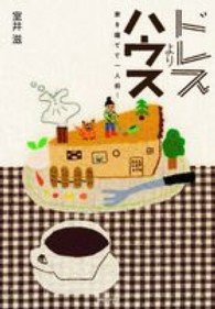 ドレスよりハウス - 家を建てて一人前！