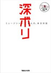 深ボリ - ミュージシャン×芸人の、本音対談