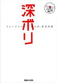 深ボリ―ミュージシャン×芸人の、本音対談