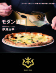 モダン酒道 - フレンチ！イタリアン！中華！あらゆる料理に日本酒を
