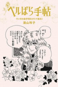 ベルばら手帖 - マンガの金字塔をオトナ読み！