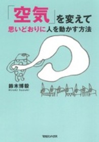 「空気」を変えて思いどおりに人を動かす方法