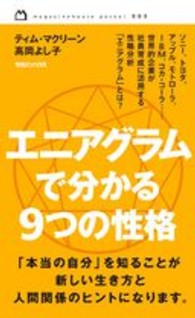 ｍａｇａｚｉｎｅｈｏｕｓｅ　ｐｏｃｋｅｔ<br> エニアグラムで分かる９つの性格