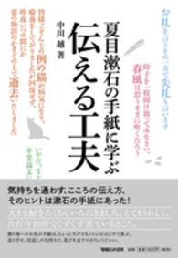 夏目漱石の手紙に学ぶ伝える工夫