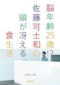 脳年齢２５歳！？佐藤可士和の頭が冴える食生活