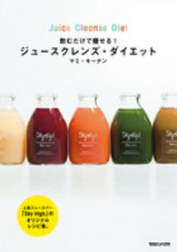 飲むだけで痩せる！ジュースクレンズ・ダイエット
