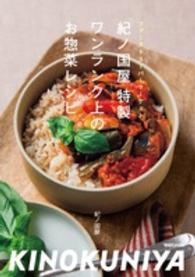 「紀ノ国屋」特製ワンランク上のお惣菜レシピ - ファーストスーパーマーケット