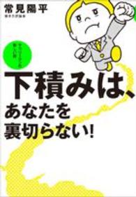 下積みは、あなたを裏切らない！―サラリーマンの新しい掟