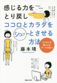 感じる力をとり戻しココロとカラダをシュッとさせる方法 - わりばし＆輪ゴムのワークが効く！