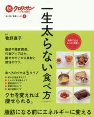 一生太らない食べ方 - 体に効く簡単レシピ３ Ｄｒ．クロワッサンハンディＢＯＯＫ