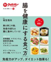 腸を健康にする食べ方 - 体に効く簡単レシピ６ Ｄｒ．クロワッサンハンディＢＯＯＫ