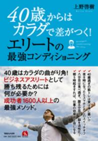 ４０歳からはカラダで差がつく！エリートの最強コンディショニング