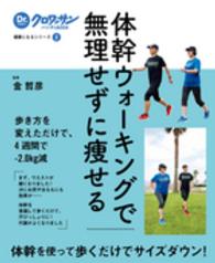 Ｄｒ．クロワッサンハンディＢＯＯＫ<br> 体幹ウォーキングで無理せずに痩せる