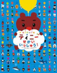 ふうせんいぬティニーせかいいっしゅう！ ＣＡＳＡ　ＫＩＤＳ