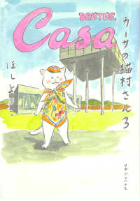 カーサの猫村さん 〈３〉