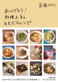 ありがとう！料理上手のともだちレシピ